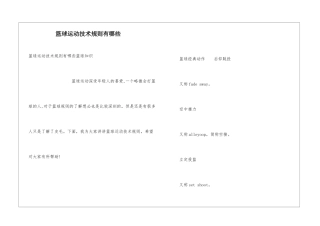 篮球运动技术规则有哪些