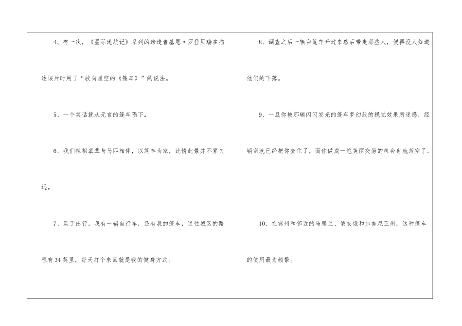 篷车的解释及造句-小学语文基础知识总结-小学语文基础知识大全_第2页