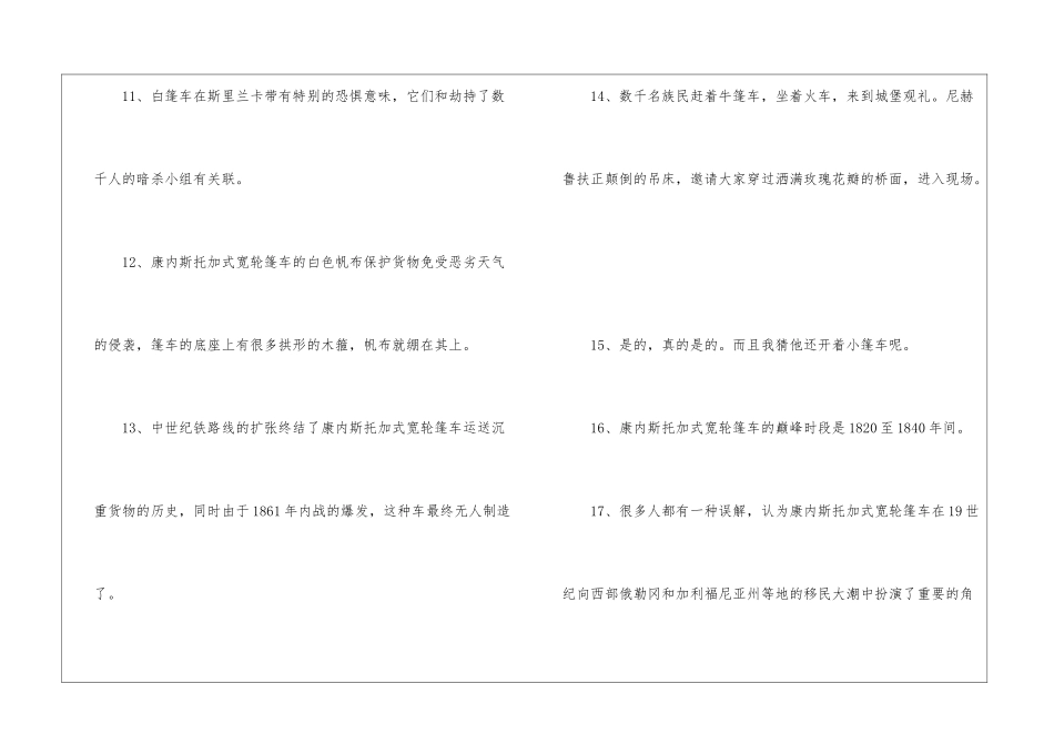 篷车的解释及造句-小学语文基础知识总结-小学语文基础知识大全_第3页