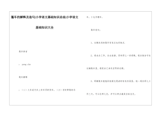 篷车的解释及造句-小学语文基础知识总结-小学语文基础知识大全