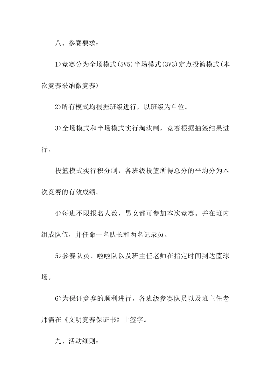 篮球进校园活动方案_第2页