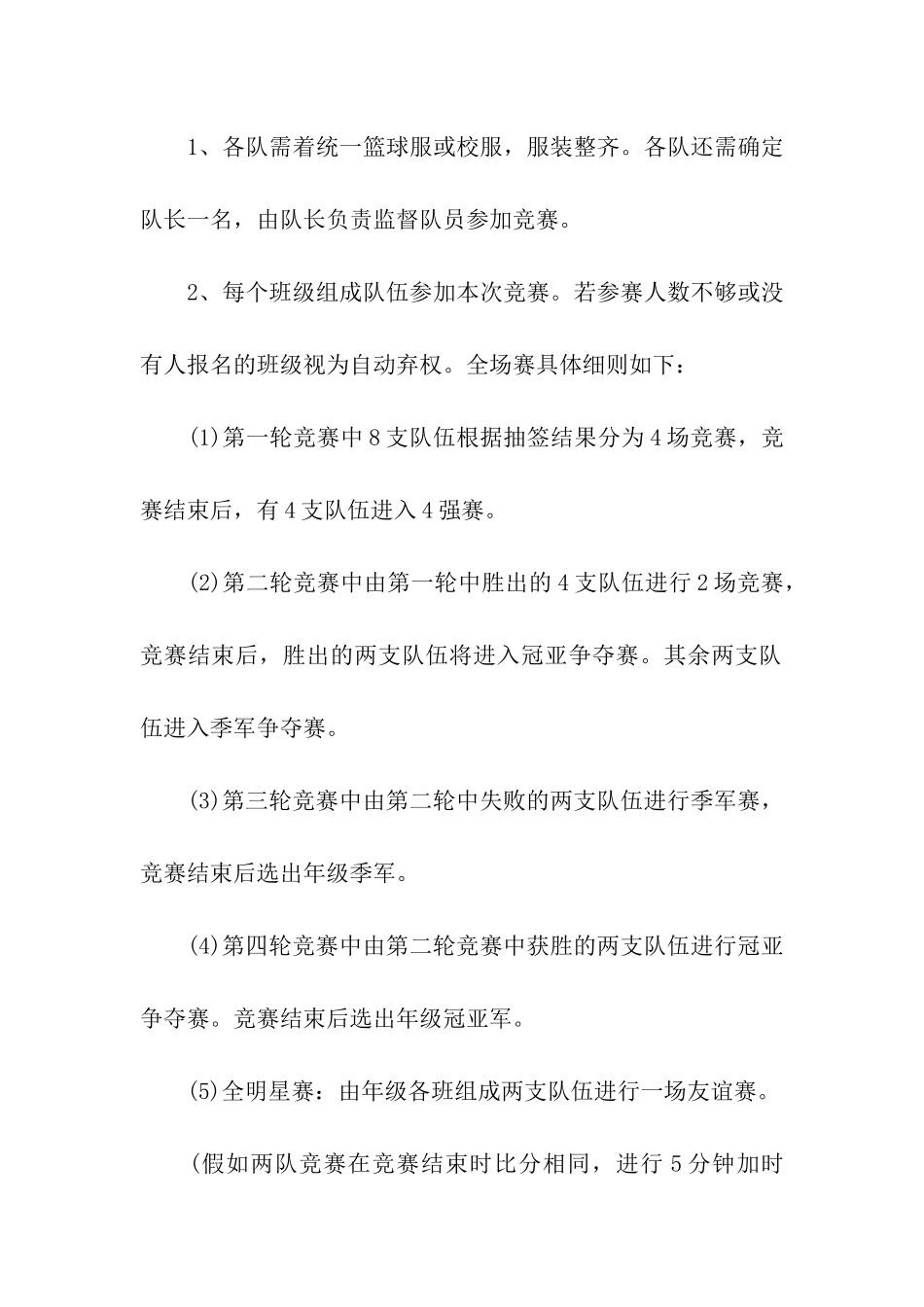 篮球进校园活动方案_第3页