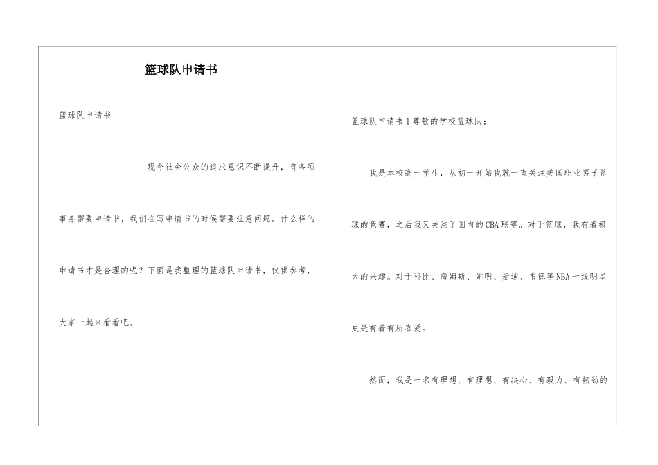 篮球队申请书_第1页