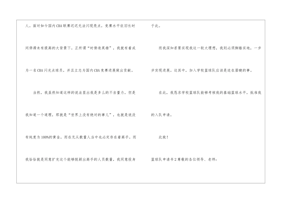 篮球队申请书_第2页