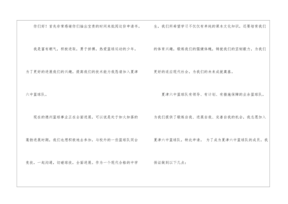 篮球队申请书_第3页