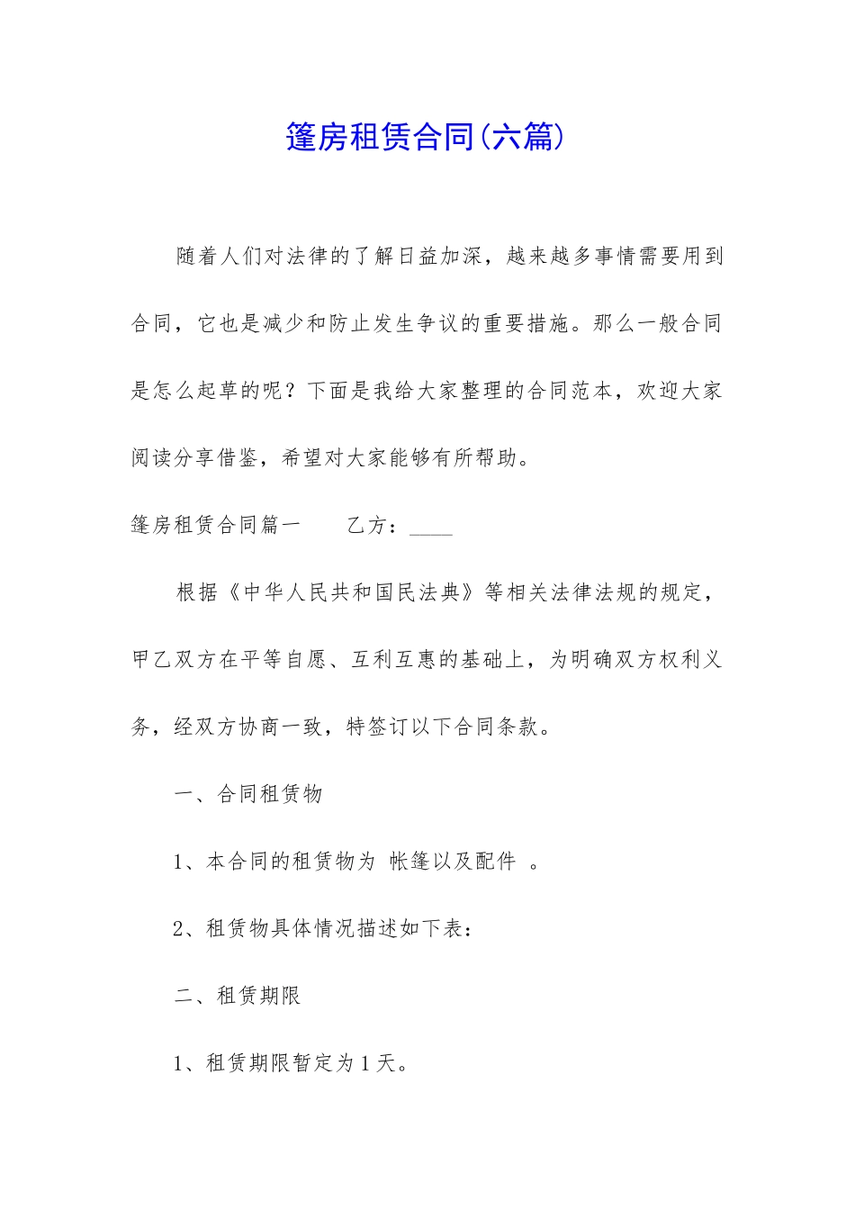篷房租赁合同_第1页