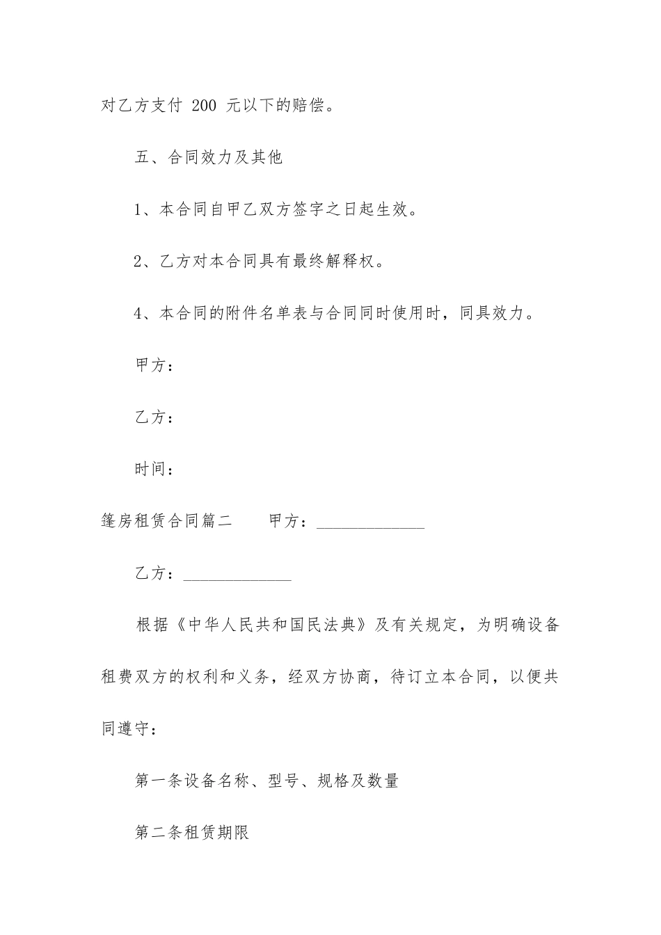 篷房租赁合同_第3页