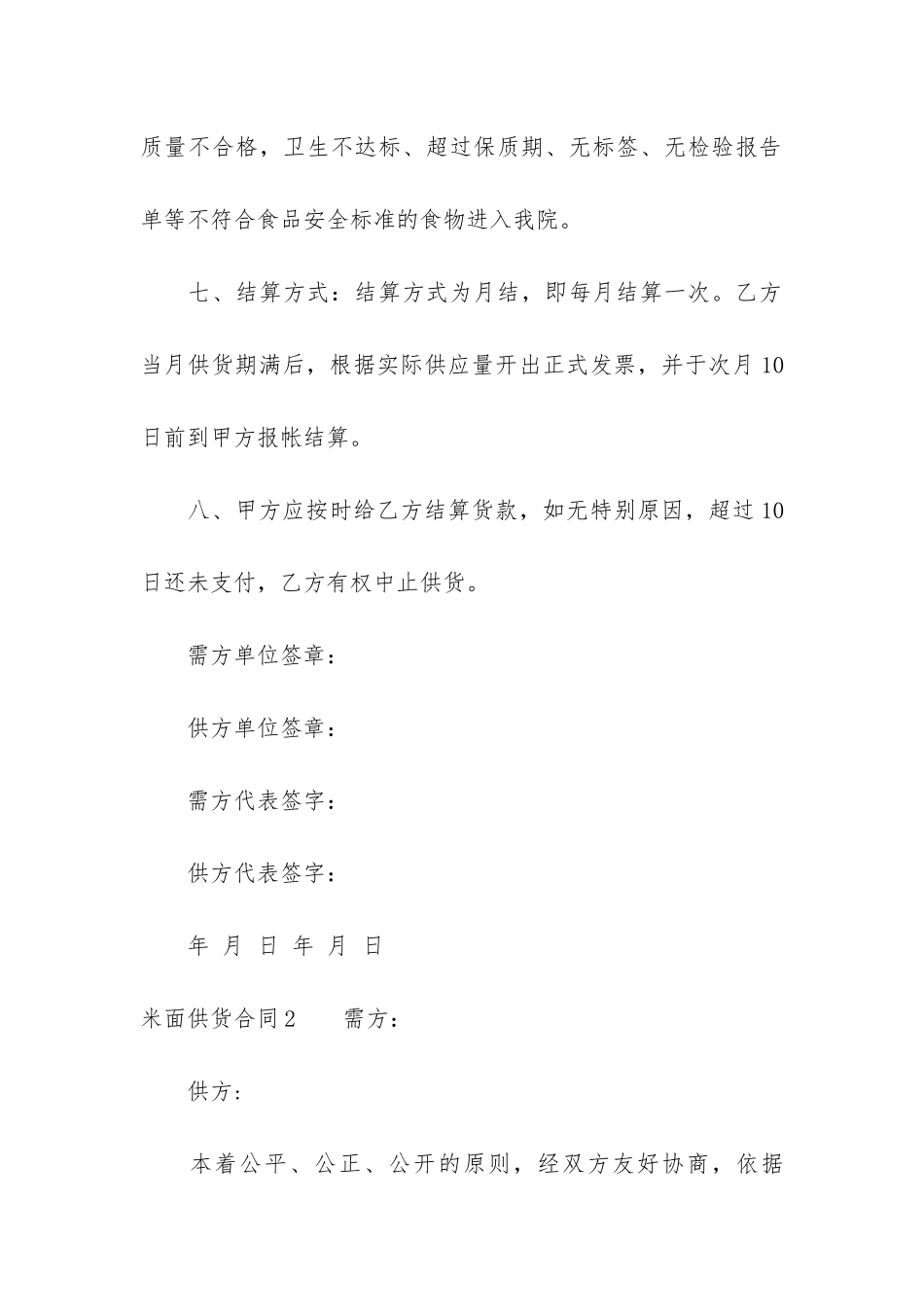 米面供货合同精选5篇_第3页
