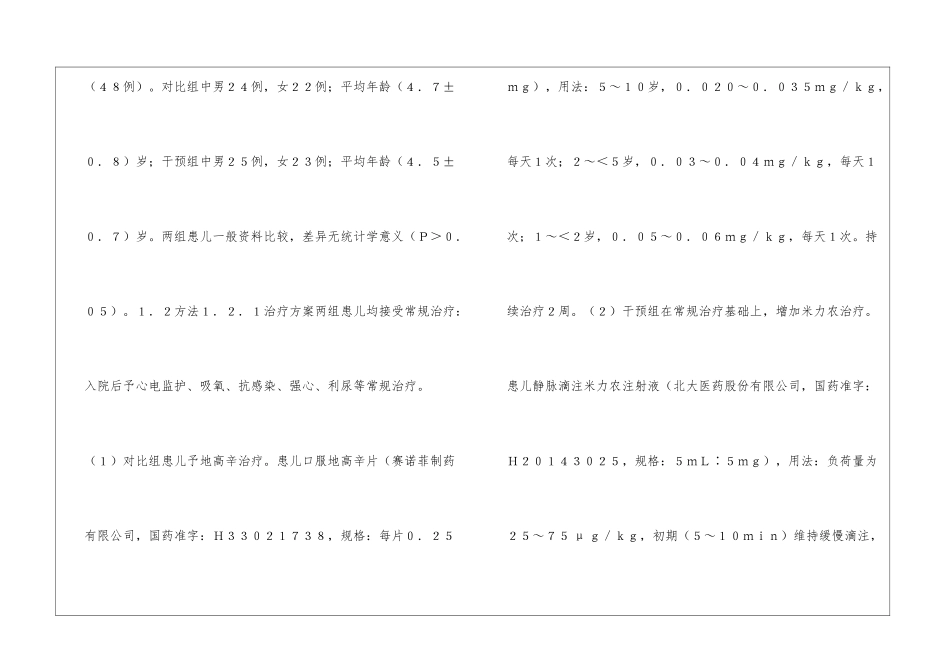 米力农治疗急性心力衰竭的临床分析_第3页