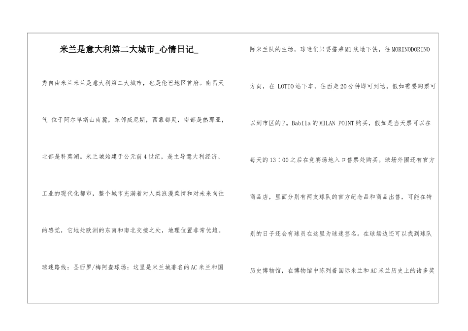 米兰是意大利第二大城市心情日记_第1页