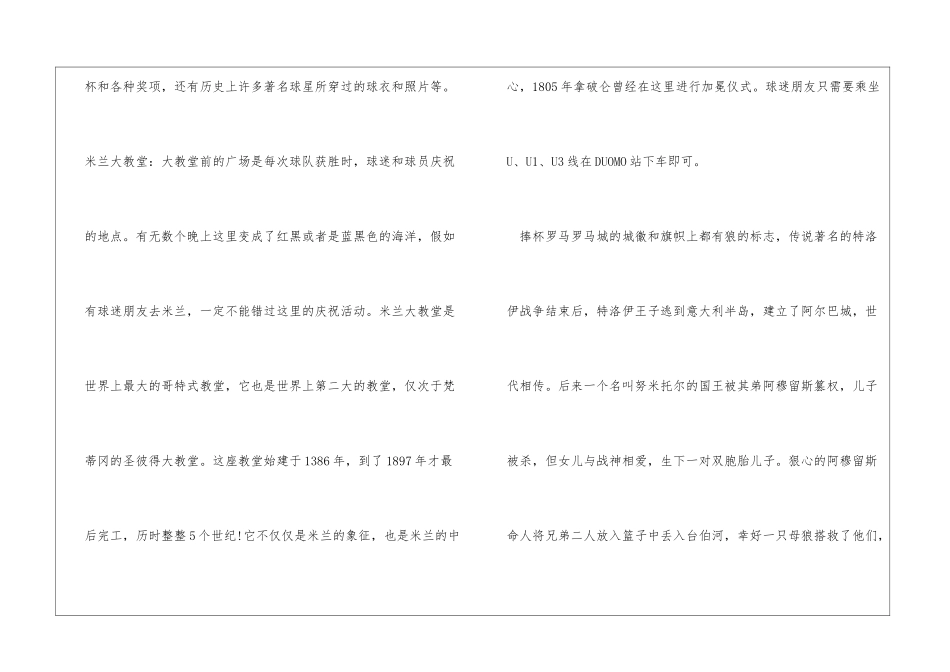 米兰是意大利第二大城市心情日记_第2页