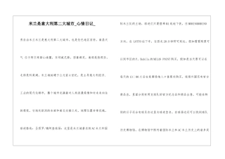 米兰是意大利第二大城市心情日记