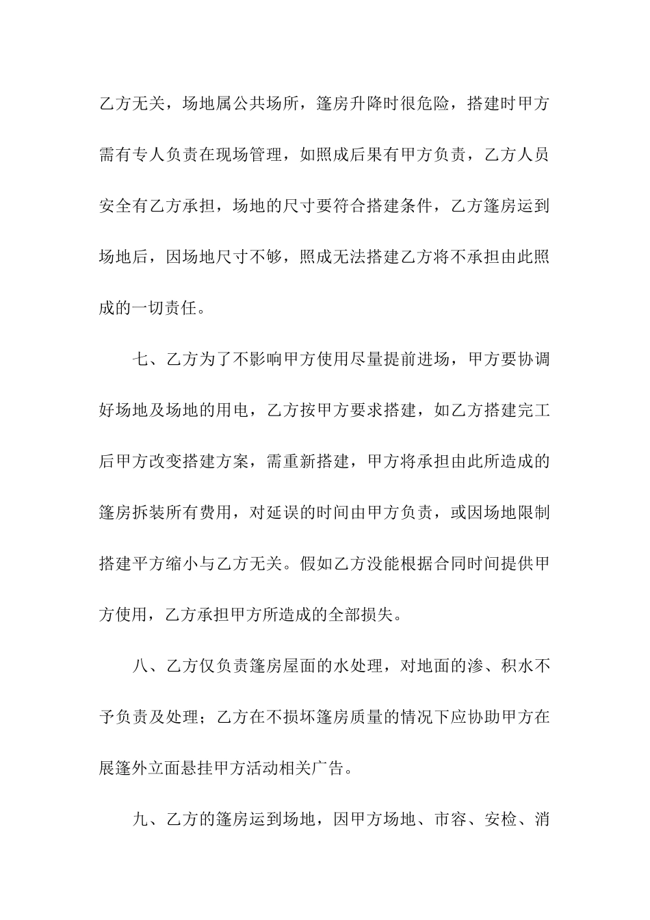 篷房租赁合同范本_第3页