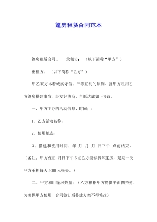 篷房租赁合同范本