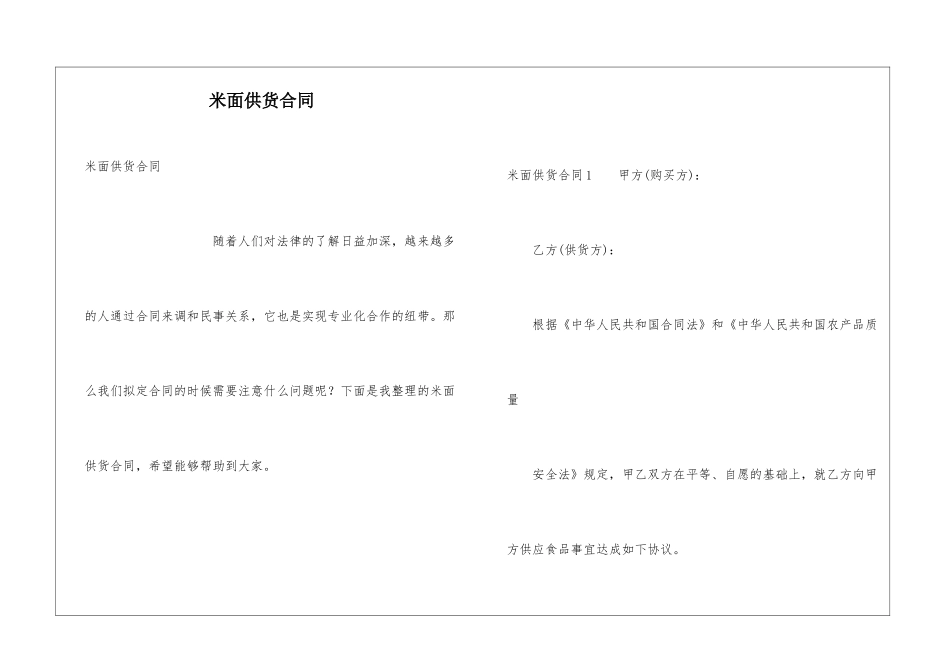 米面供货合同_第1页