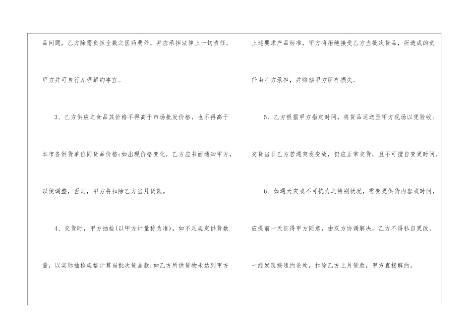 米面供货合同_第3页