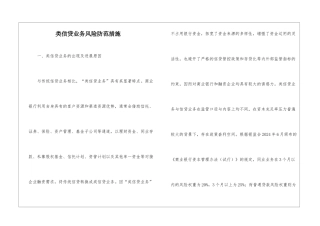 类信贷业务风险防范措施