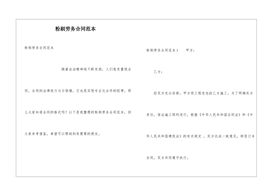 粉刷劳务合同范本_第1页