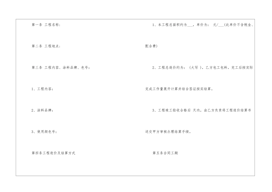 粉刷劳务合同范本_第2页