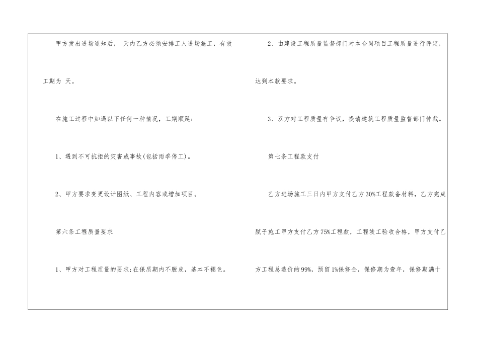 粉刷劳务合同范本_第3页
