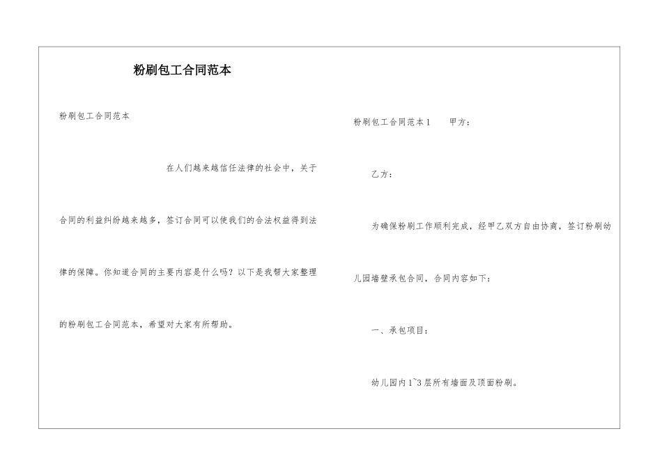 粉刷包工合同范本_第1页