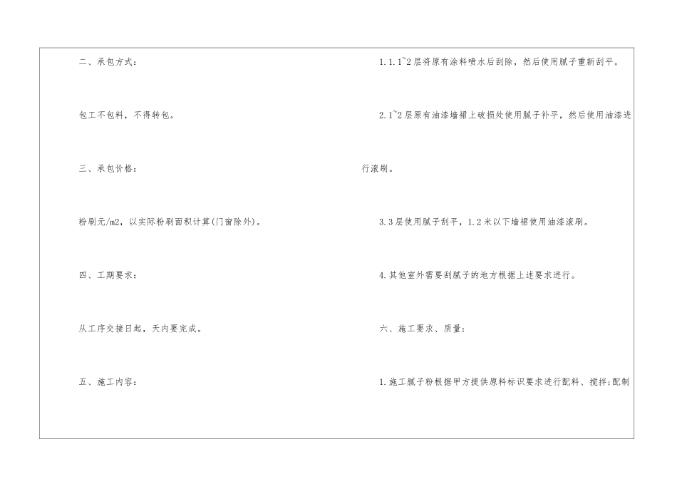 粉刷包工合同范本_第2页