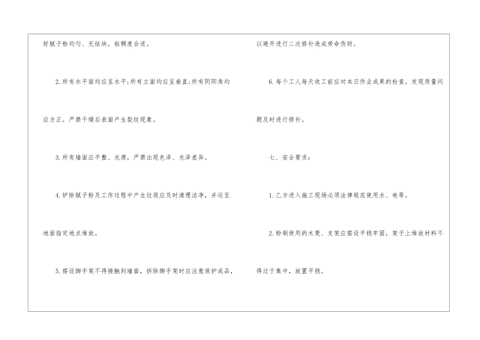 粉刷包工合同范本_第3页