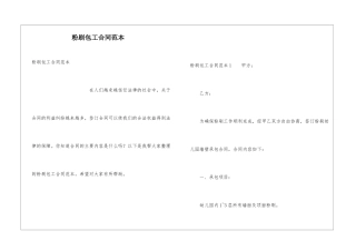 粉刷包工合同范本