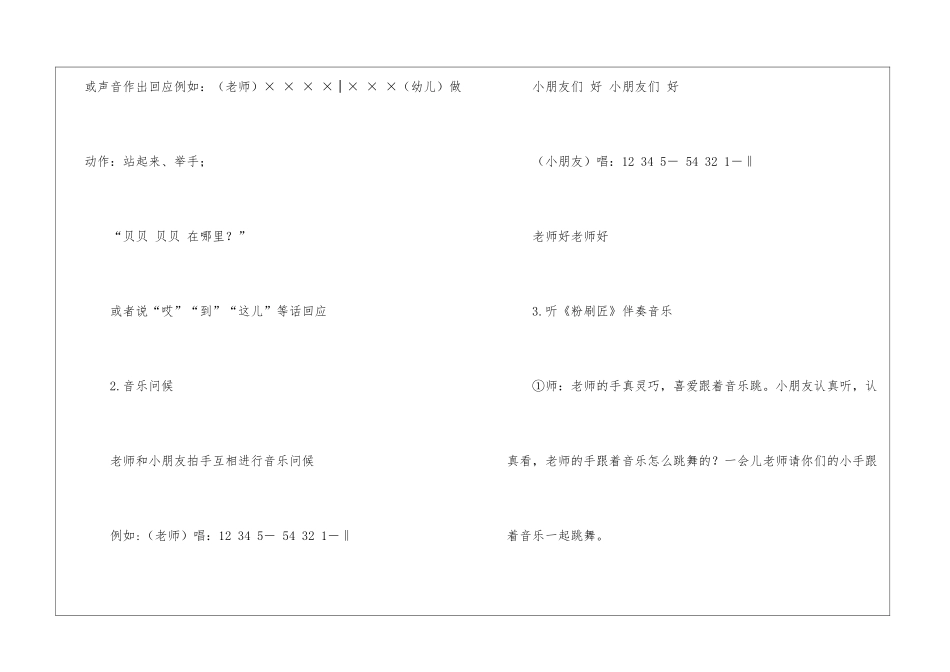 粉刷匠教案3篇_第3页