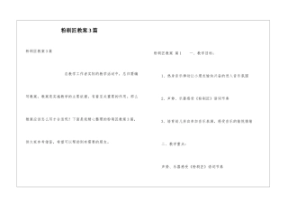 粉刷匠教案3篇