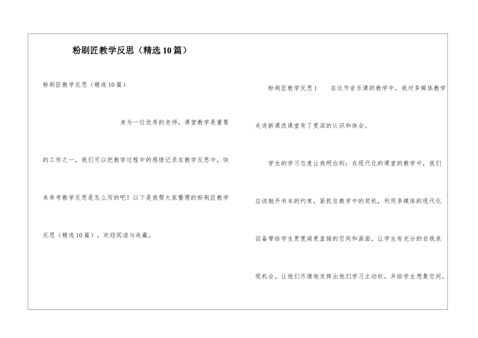 粉刷匠教学反思_第1页
