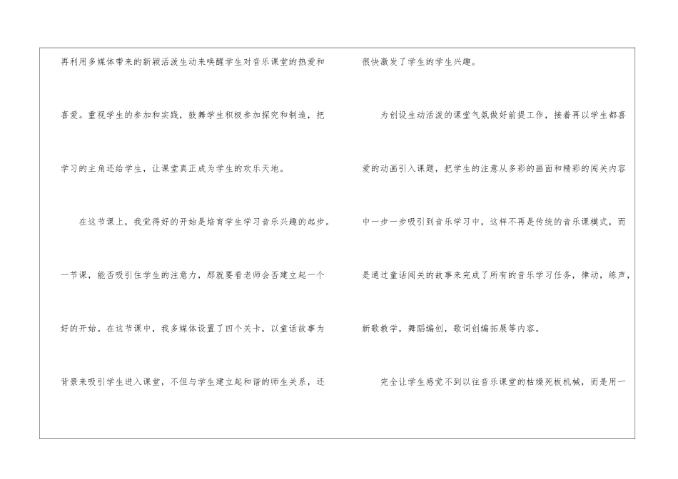 粉刷匠教学反思_第2页