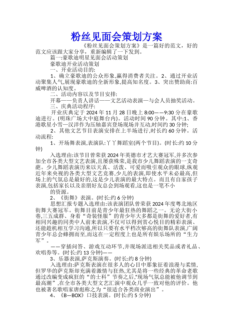 粉丝见面会策划方案_第1页