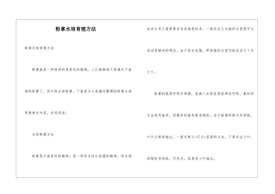 粉掌水培养殖方法_第1页
