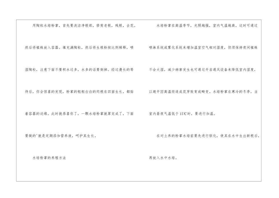 粉掌水培养殖方法_第2页