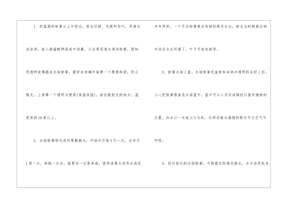 粉掌水培养殖方法_第3页