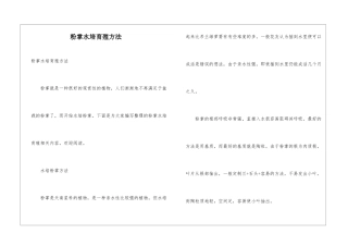 粉掌水培养殖方法