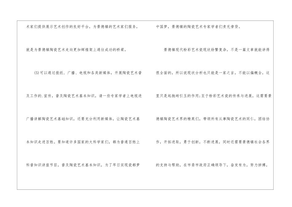 粉彩艺术瓷现状分析_第3页