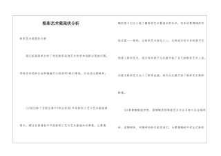 粉彩艺术瓷现状分析