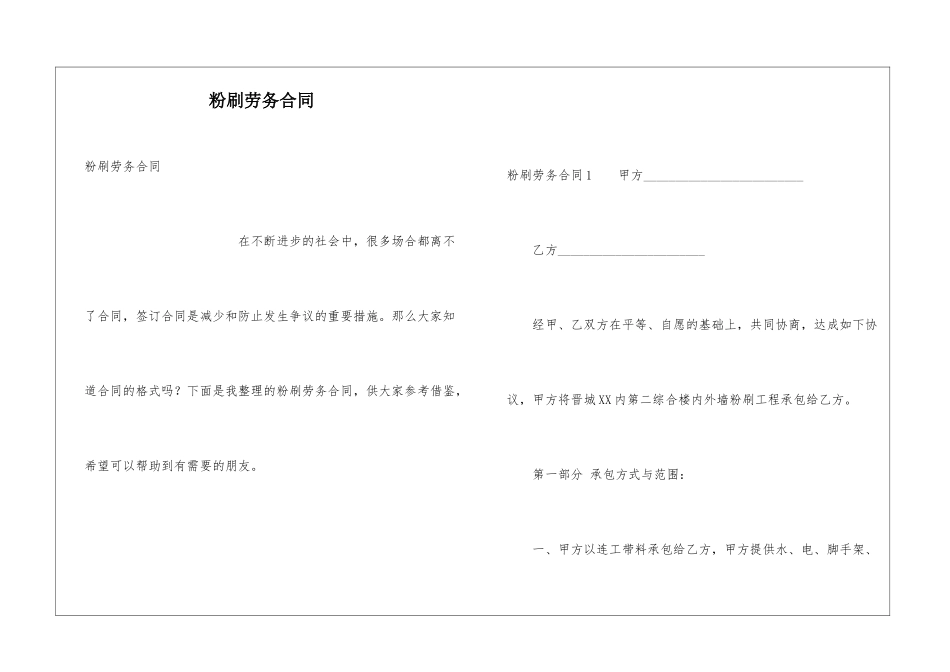 粉刷劳务合同_第1页