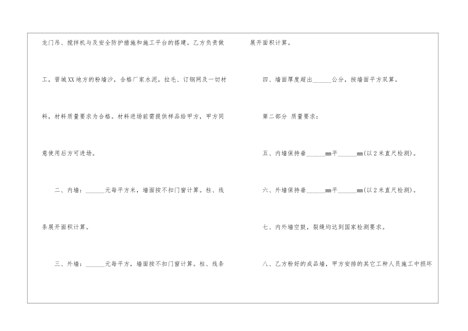 粉刷劳务合同_第2页