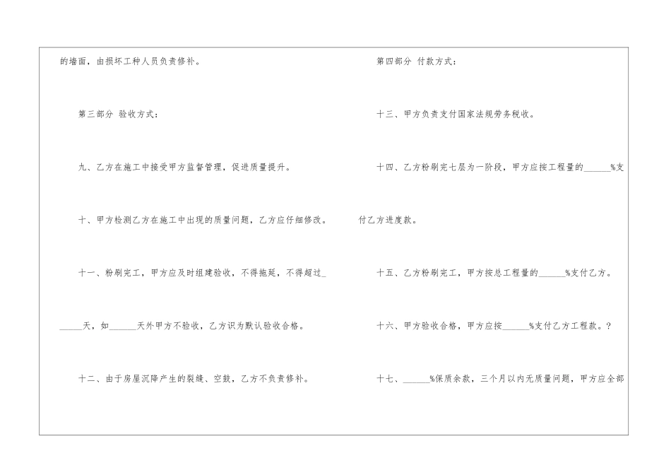 粉刷劳务合同_第3页
