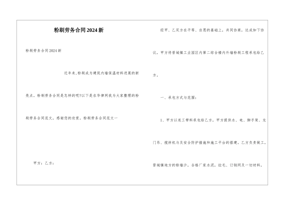 粉刷劳务合同2024新_第1页