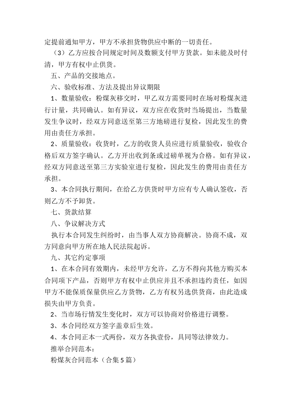粉煤灰合同范本_第2页