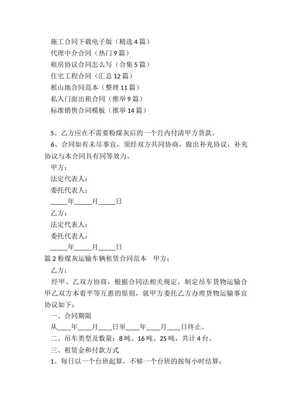 粉煤灰合同范本_第3页