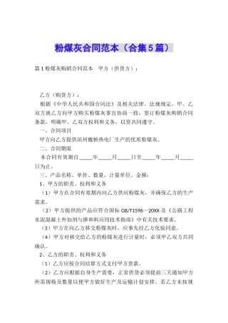 粉煤灰合同范本