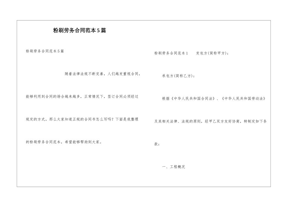 粉刷劳务合同范本5篇_第1页