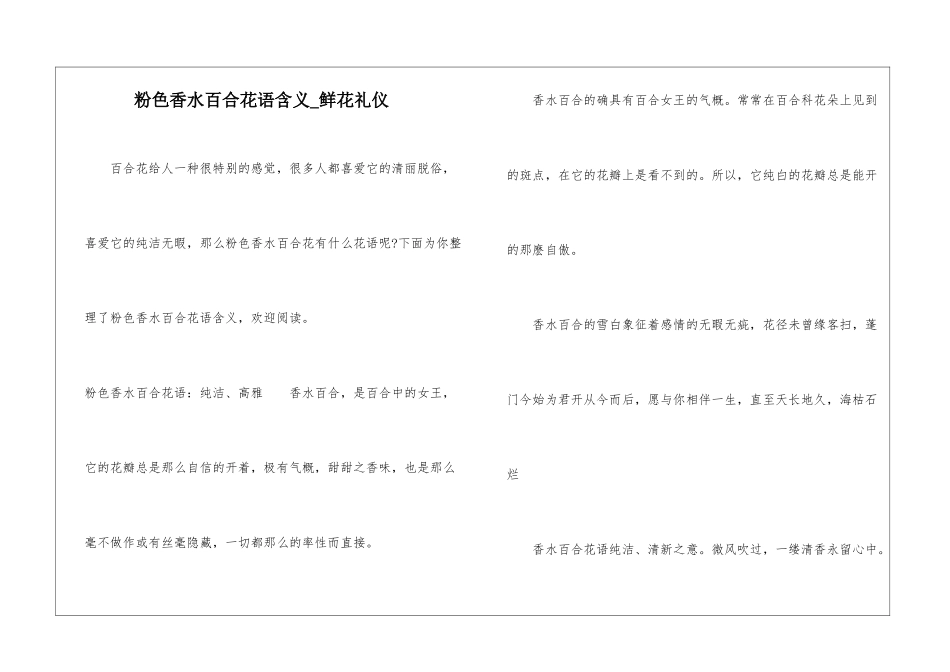 粉色香水百合花语含义-鲜花礼仪_第1页