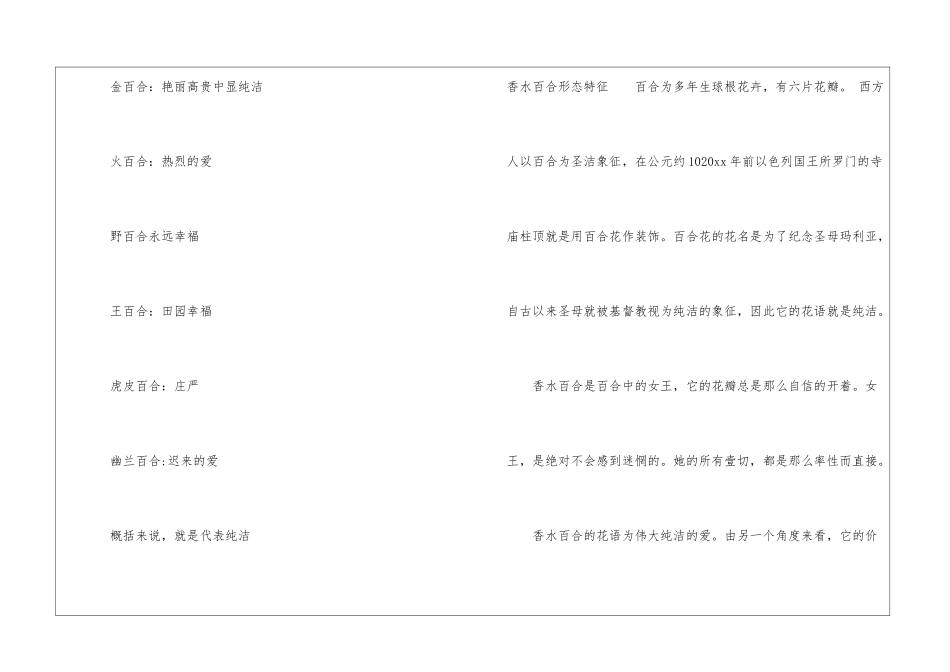 粉色香水百合花语含义-鲜花礼仪_第3页