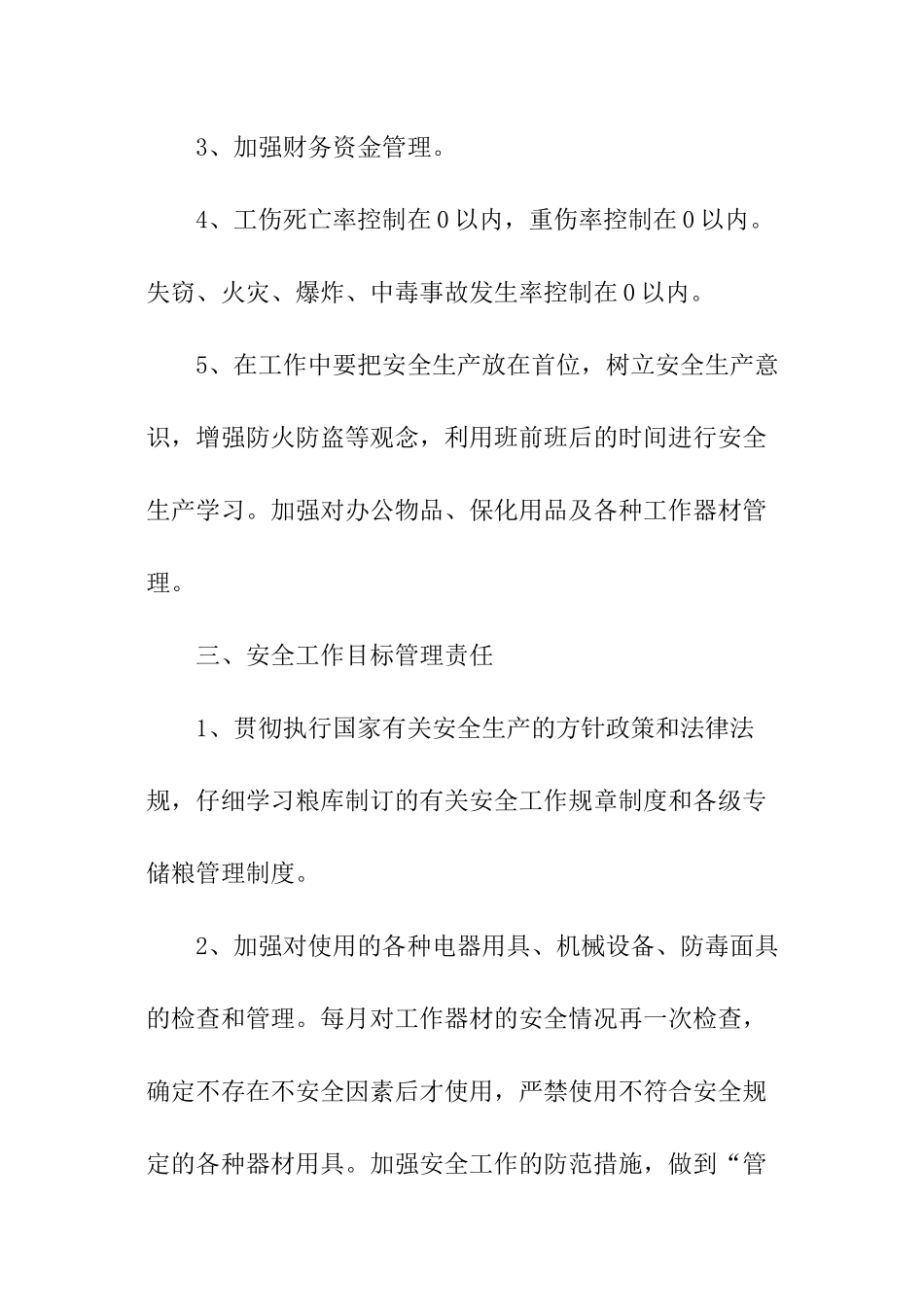 粮库管理责任书_第2页